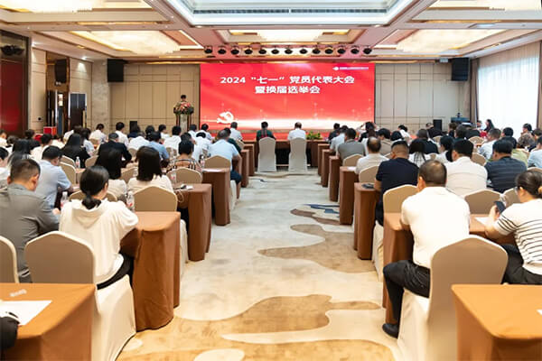 高質(zhì)量黨建引領(lǐng)企業(yè)高質(zhì)量發(fā)展 ——友誼國(guó)際“七一”黨員代表大會(huì)隆重召開(kāi)