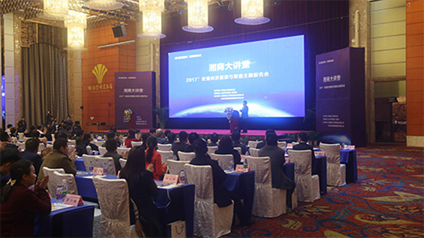 2017年宏觀經(jīng)濟(jì)展望與策略主題報(bào)告會(huì) (1).jpg