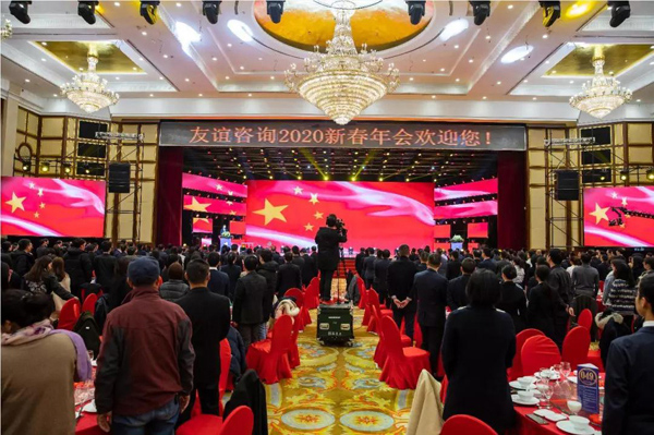 “廿載征程·匠守初心” 友誼咨詢2020新春年會(huì)隆重舉行.jpg