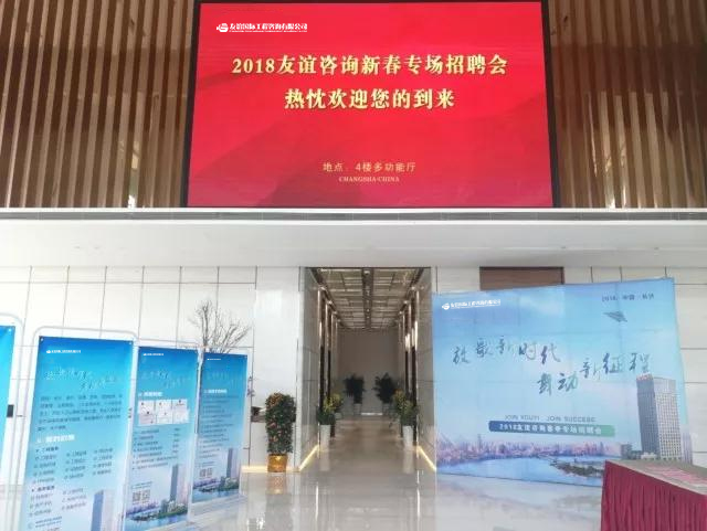 “放歌新時代，舞動新征程”友誼咨詢2018新春招聘會及 “優(yōu)秀監(jiān)理總監(jiān)提升班”開班儀式順利舉行.jpg